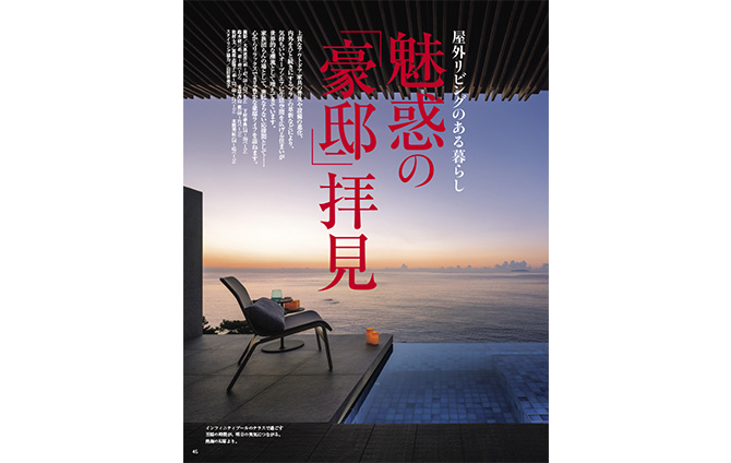 4/30発売】『家庭画報』2021年6月号 魅惑の「豪邸」拝見／美しき菜園