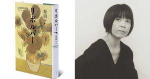 原田マハさんの新作小説『リボルバー』。舞台化も見据えた執筆の裏側をインタビュー