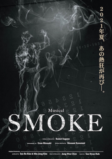 Musical ミュージカル SMOKE DVD Musical「SMOKE」DVD 2019年 【公式通販】