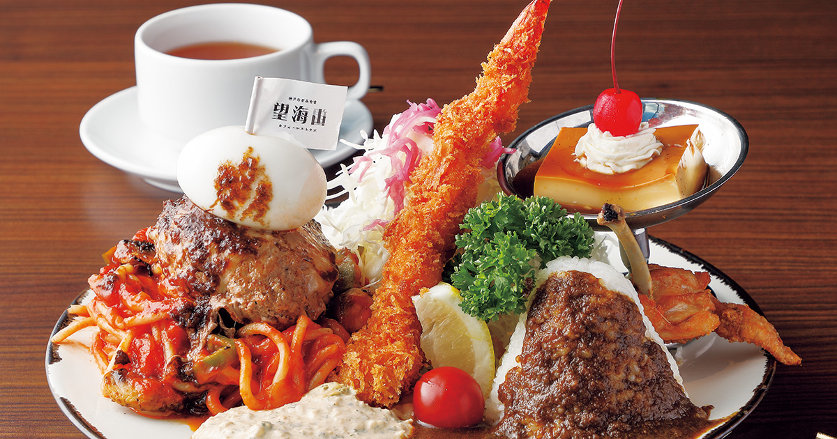 カフェ・レストラン神戸望海山」で絶景と味わう大人のワンプレートランチ