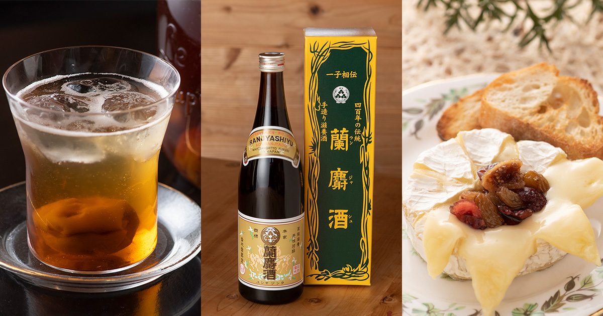 知る人ぞ知る北陸の健康美酒「蘭麝酒（らんじゃしゅ）」とは