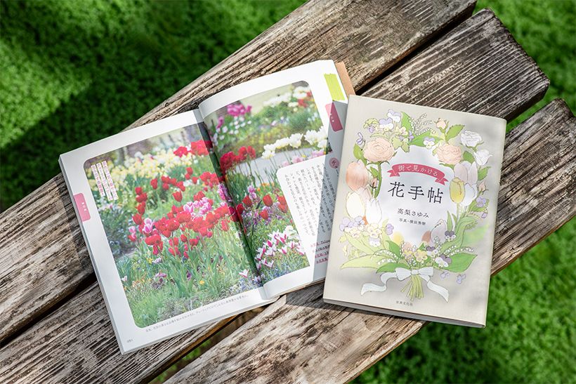 書籍『街で見かける 花手帖』
