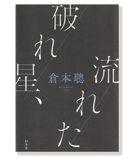 倉本聰 脚本 随筆 全43冊 Amazon.co.jp: 佐百R5391シナリオ全集『倉本聰 コレクション 全30巻揃