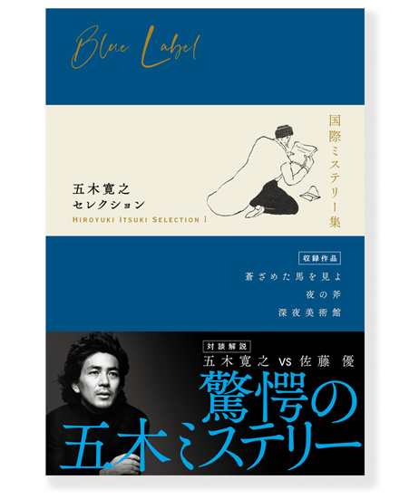 紙の「本」ならではの魅力が隅々に。 五木寛之さん初のテーマ別