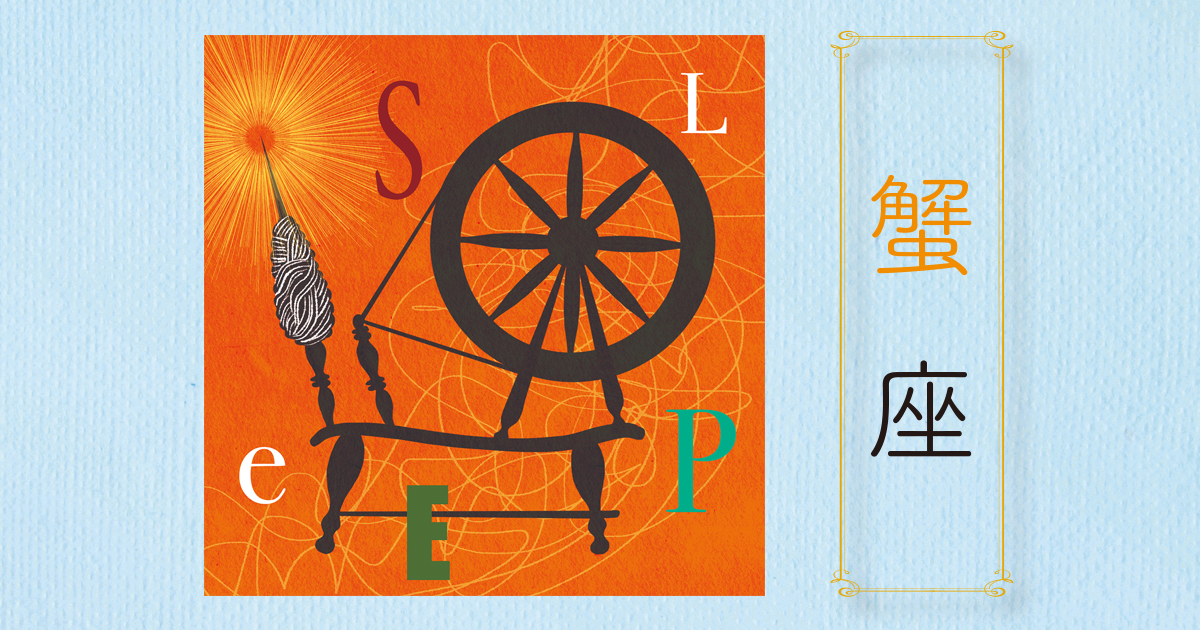 割引価格 12星座シリーズ/ 蟹座 sum-art（12月の運勢・蟹座 |植田明志| SF・ファンタジー・ホラー