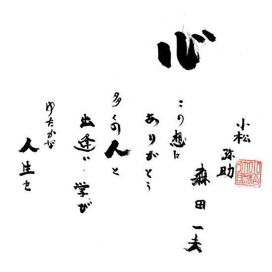 小松弥助 心のすし 森田一夫と仲間たち　貴重 Amazon.co.jp: 小松弥助 心のすし 森田一夫と仲間たち 貴重