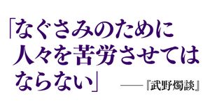 徳川家康のヘルスケア論や、節約マインドなど。人生に役立つ「家康・名言集」