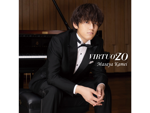 注目度急上昇中の若きピアニスト・亀井聖矢（かめいまさや）さん。想像