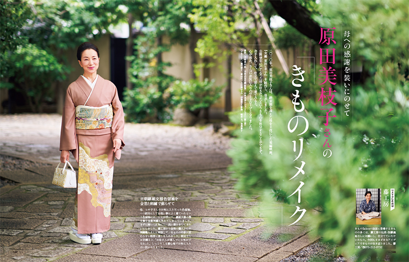 京都大原商店の本塗り 蒔絵お祝い末広、留袖 訪問着礼装系 雑誌『七緒 