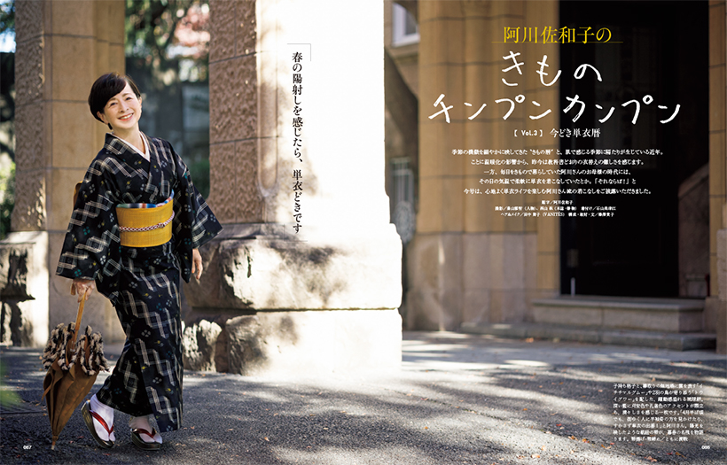 3/1発売】表紙は常盤貴子さんと仲間由紀恵さん！『きものSalon