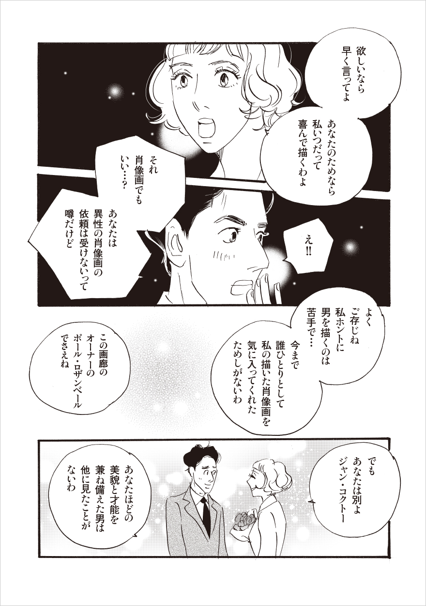 漫画家・桜沢エリカの描き下ろし新連載スタート！「パリ 1921──蠍座