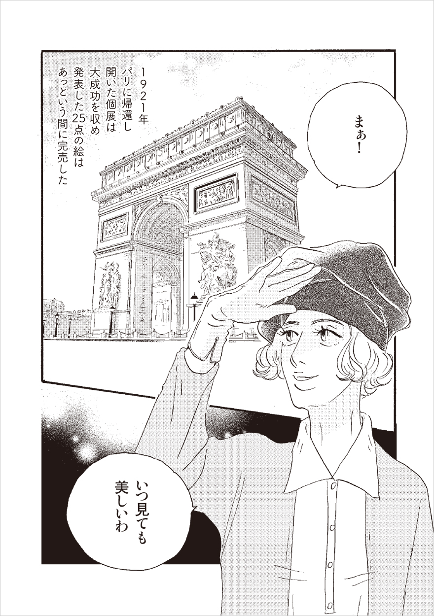 桜沢エリカ　複製原画 桜沢エリカ複製原画