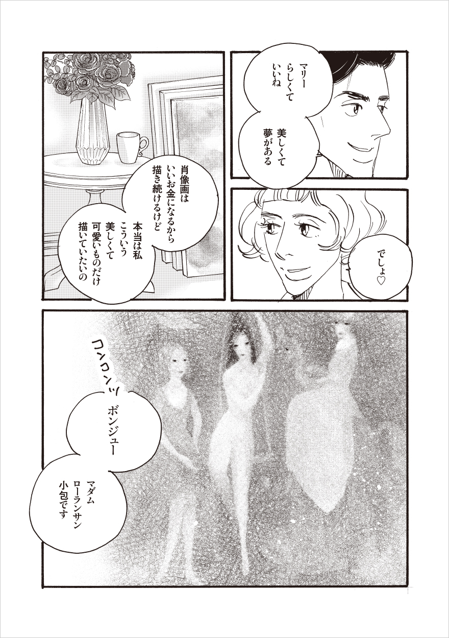 桜沢エリカ　複製原画 桜沢エリカが『週刊女性』で新連載『こまどりの詩〜ビューディー