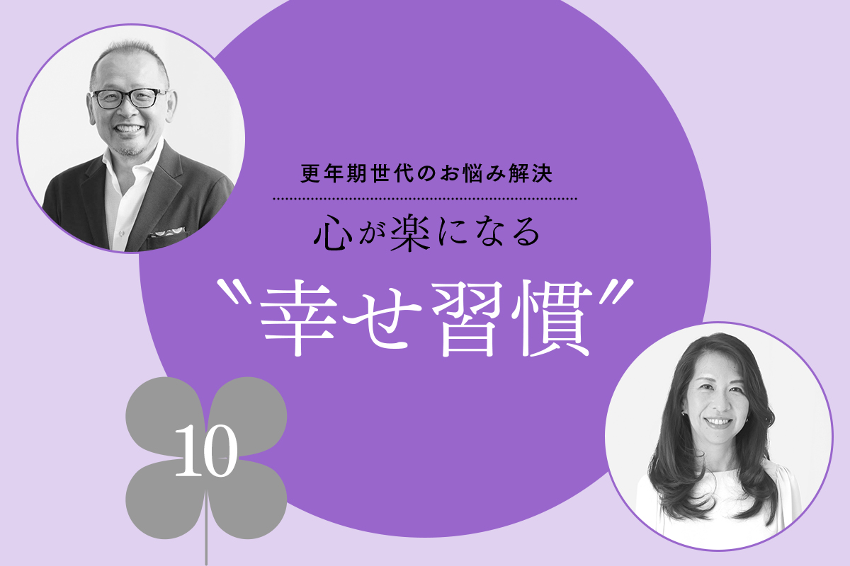 幸福学の専門家に聞く「お金の使い方」。“なぜか満たされない”買い物を