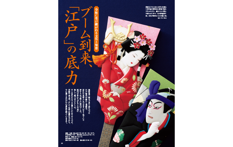1/31発売】草間彌生の花の作品が表紙を飾る、『家庭画報』周年記念号で