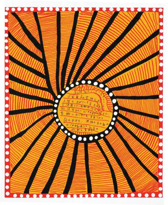 《毎日愛について祈っている》（2023）中央に草間彌生の力強いメッセージ。©YAYOI KUSAMA