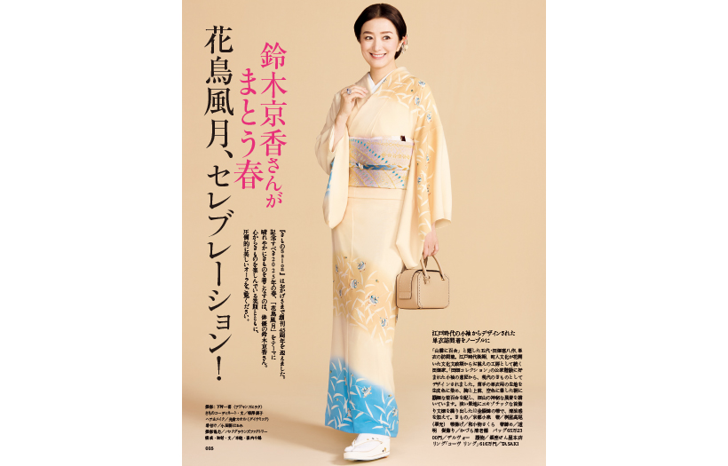 3/1発売】表紙は鈴木京香さん『きものSalon 2025 春夏号』 | 家庭画報