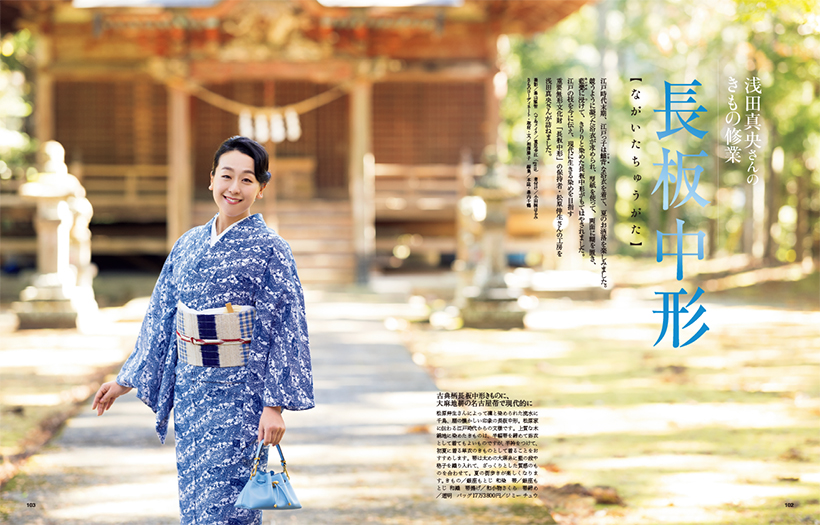 3/1発売】表紙は鈴木京香さん『きものSalon 2025 春夏号』 | 家庭画報