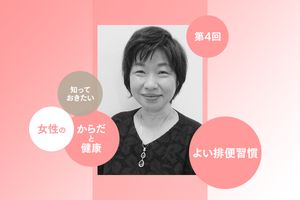 排便ケアの専門家に聞く「快便に導くコツ」。日常から備える“快うん防災”とは？