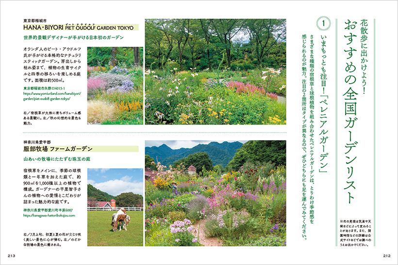 「全国のフラワーガーデンと花の名所」