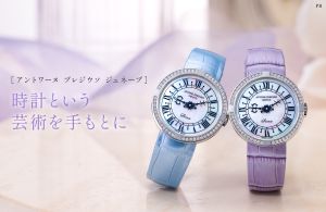 ［アントワーヌ プレジウソ ジュネーブ］ 時計という芸術を手もとに
