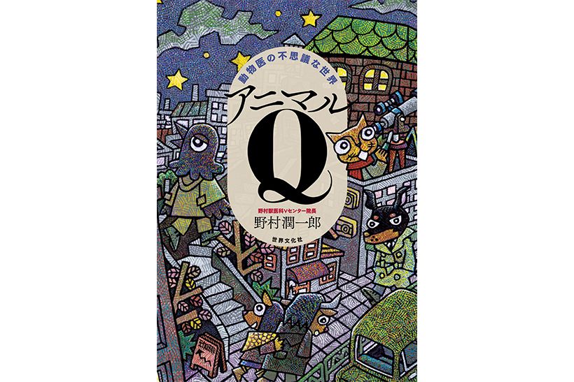 四六判352ページ 定価:1980円(税込み) 世界文化社刊