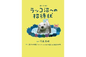 重版中！ ラッコにときめくあなたに贈る『ラッコ沼への招待状』【書籍紹介】