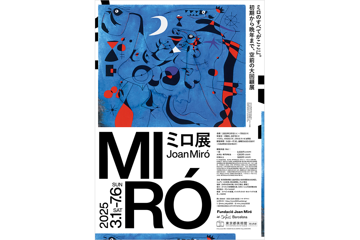 ミロ展作品集 展覧会図録】ミロ展 ※表紙3種類 -の商品詳細 | 蔦屋書店