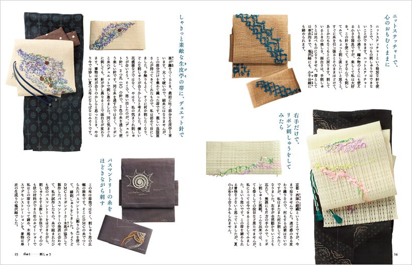 見ているだけで心が躍る作品やコーディネートを多数掲載。作品を参考に、自分流にアレンジをするのも楽しみのひとつです。