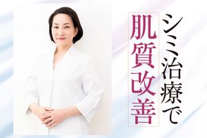シミ治療で肌質改善「レーザーですぐ取れる」は思い込み。肝斑悪化のリスクも