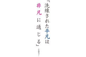 田中希実さんが信じた言葉とは？【言葉の道しるべ】