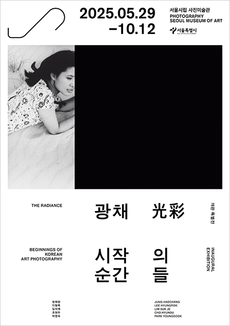 韓国初の写真に特化した美術館がソウルにオープン。開館特別展は10月12