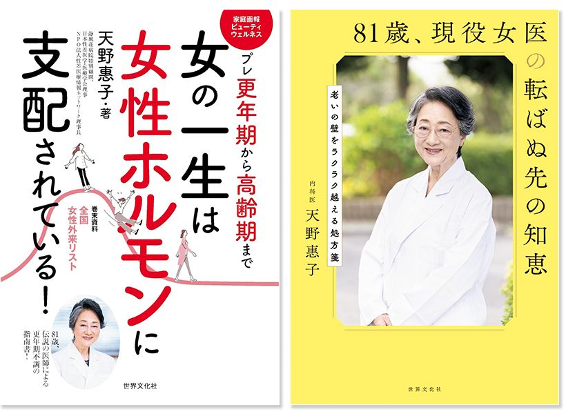 天野医師の好評既刊