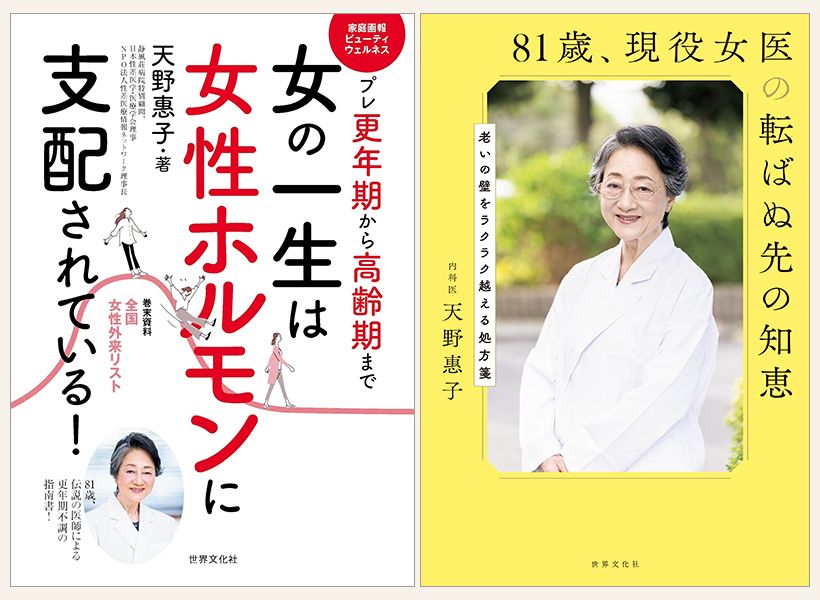 天野医師の好評既刊