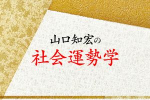 社会運勢学で読み解く2025年下半期──ライフスタイル、お金……。あらゆる価値観が変わります