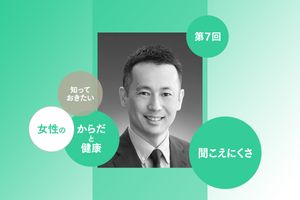 「聞こえにくさ」は喫煙や、運動不足なども引き金に。子どものヘッドホン難聴も注意