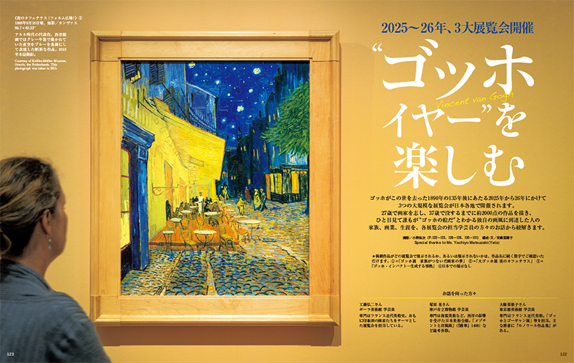 7/1発売】『家庭画報』2025年8月号 美食とアートに集う軽井沢／ゴッホ