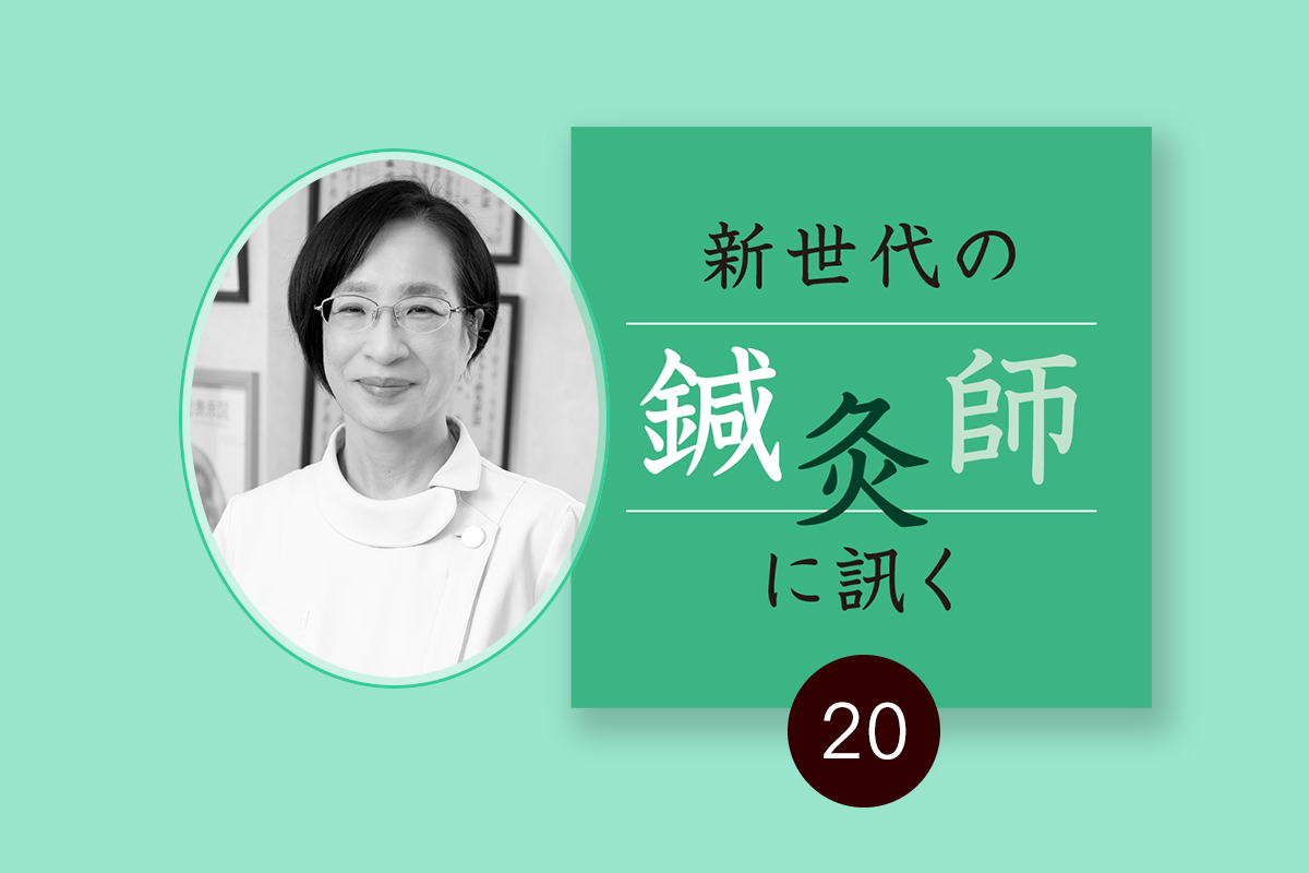 抗がん剤による副作用のしびれに、鍼灸でアプローチ。宋順姫先生