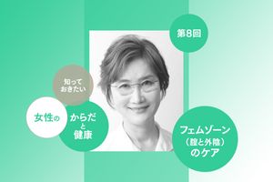 専門医に聞く、フェムゾーンの「正しいケア」。アルカリ性の石けんや、おりものシートの常用はNG