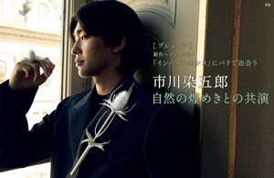 ［ブシュロン］新作ハイジュエリー「インパーマネンス」にパリで出合う 市川染五郎 自然の煌めきとの共演