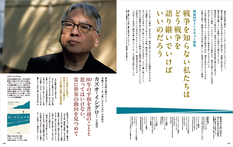 8/1発売】『家庭画報』2025年9月号 大人が楽しい水族館・動物園／世界