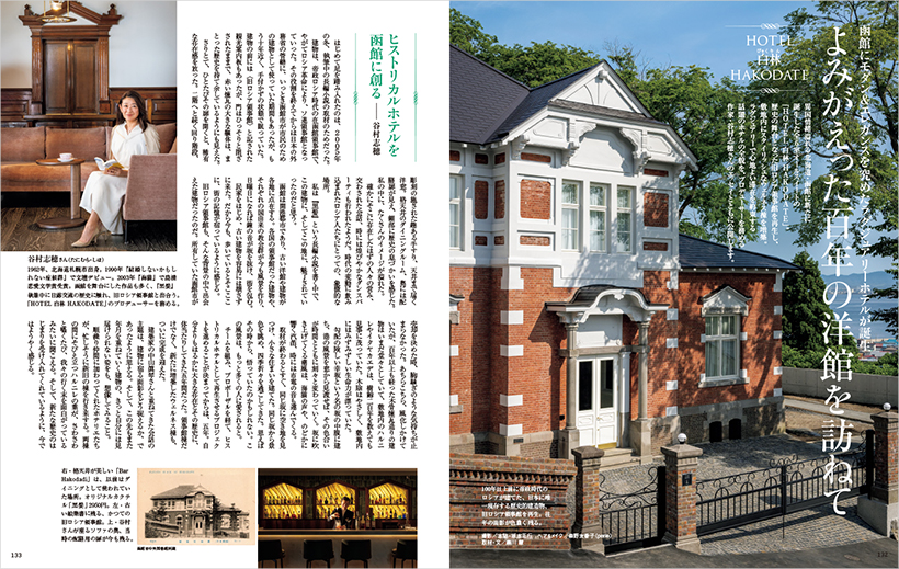 8/1発売】『家庭画報』2025年9月号 大人が楽しい水族館・動物園