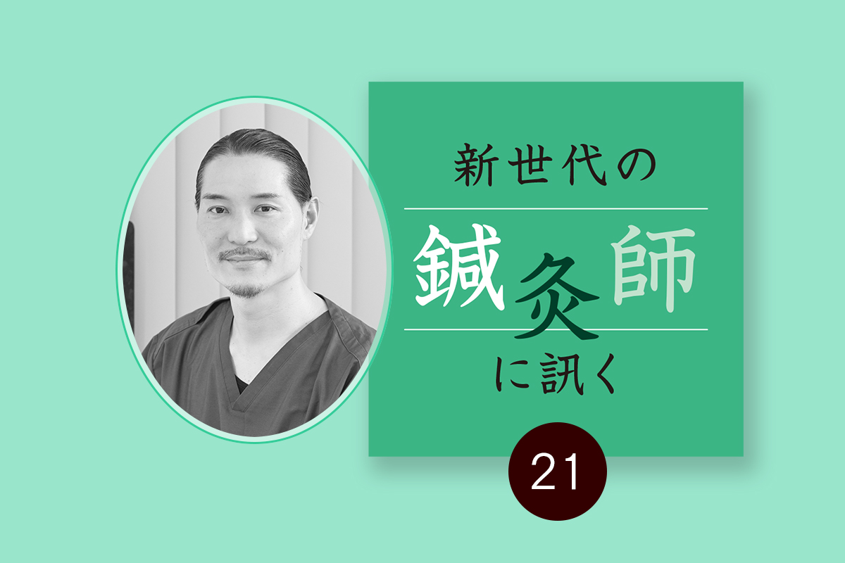 鍼灸 臨床こぼれ話 鍼灸 臨床こぼれ話 | 宮脇和登 著 ○A5判／194頁