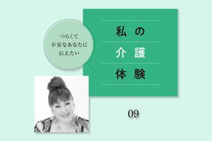 車椅子の夫を介護する森公美子さん。紆余曲折の19年を振り返り「介護の経験は宝物」