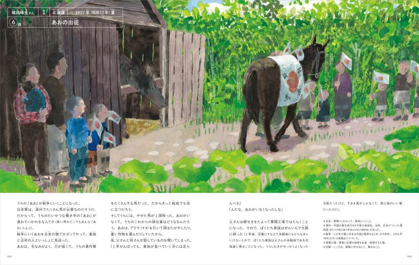 絵本より。「あおの出征」。戦争のために供出されていく大切な馬を飾り立てて別れを惜しむ。