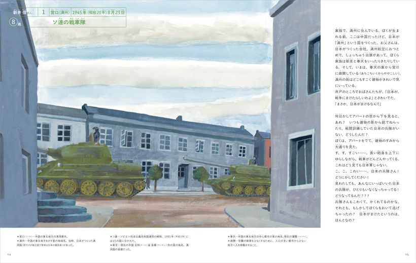 絵本より。「ソ連の戦車隊」。満州で、日本軍とは異なる戦車が来るのを見て恐怖を覚える。