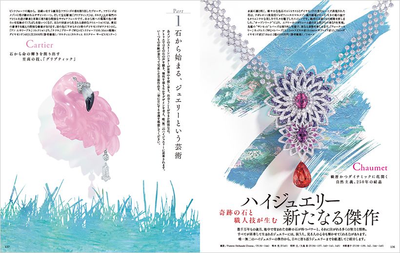 奇跡の石と職人技が生む ハイジュエリー 新たなる傑作