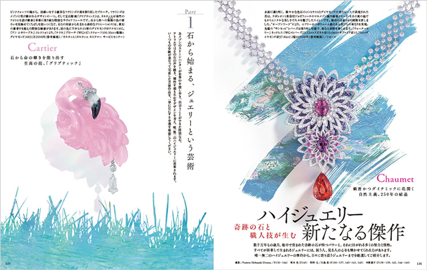 奇跡の石と職人技が生む　ハイジュエリー 新たなる傑作