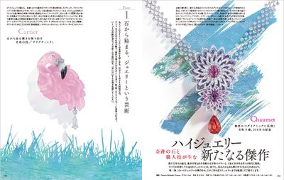 奇跡の石と職人技が生む　ハイジュエリー 新たなる傑作