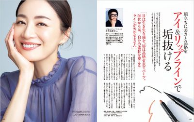 顔立ちに若さと品格を　アイ＆リップラインで垢抜ける